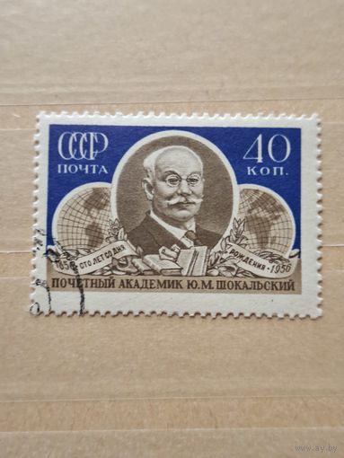 Академик Шокальский