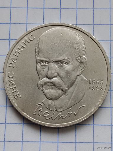 1 рубль Райнис.