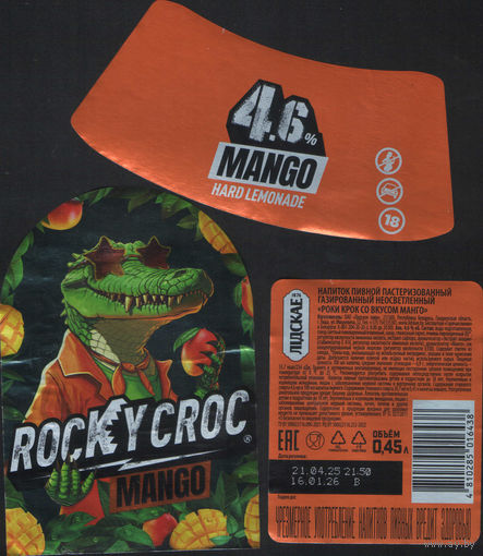 Пивная этикетка - Лiдскае  - Rocky Croc