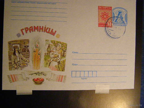 Грамнiцы (Громницы - на бел.языке, три свечи, мотивы сельской жизни ХМК Беларусь 2012