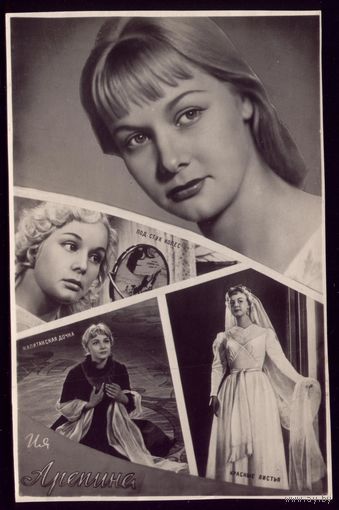 1962 год Ия Арепина Минск