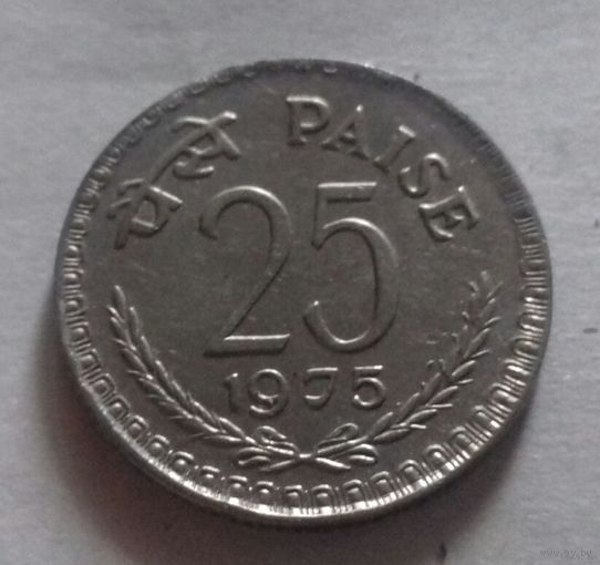 25 пайс, Индия 1975 г., без знака
