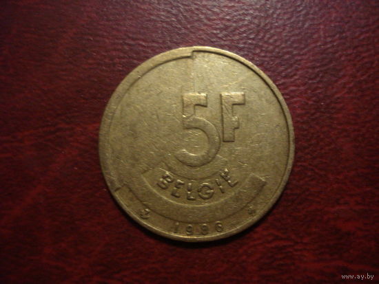 5 франков 1986 года Бельгия