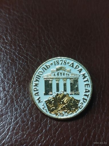Значок Мариупольский драмтеатр