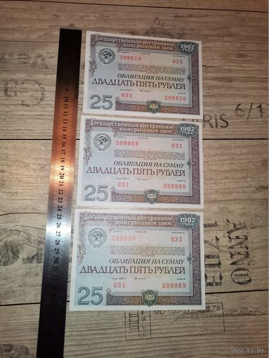 ОБЛИГАЦИИ НА СУММУ 25 рублей 1982 года, номера по порядку.