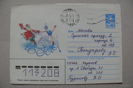 Воронин В., ХМК, С Новым годом! 1987, подписан.