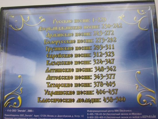 Диск DVD-видео караоке 500 песен на разных языках