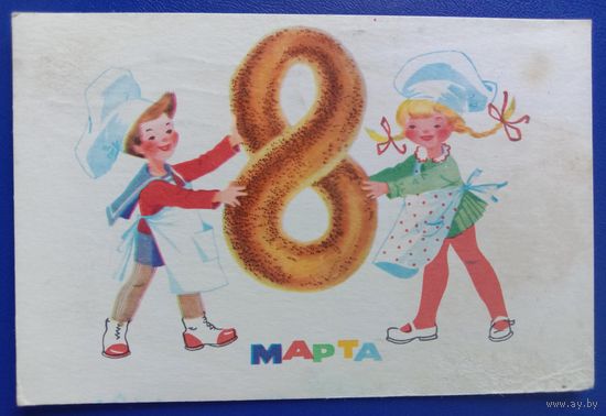 Открытка 8 Марта 1968 Художник Васильева. Прошла почту