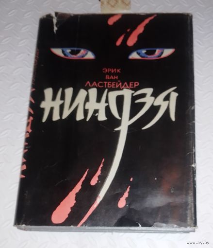 Ниндзя