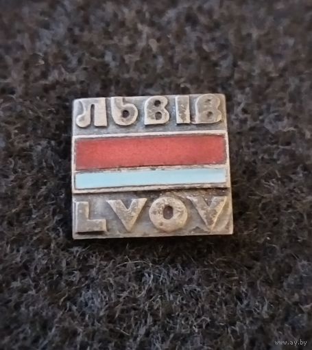 Львов. (Г-5)