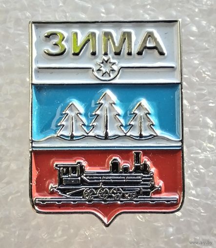 Зима. Иркутская область. (Тяжелый металл).
