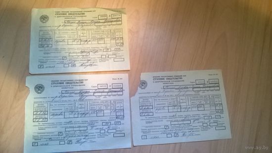 Страховое Свидетельство о добровольном страховании животных, СССР 1990-1992 года