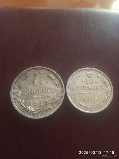 Николаевские Серебряные монеты 1915 года. В хорошем состоянии,не чищены. На 3 дня