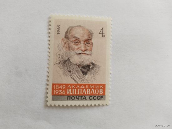 СССР  1969 Павлов