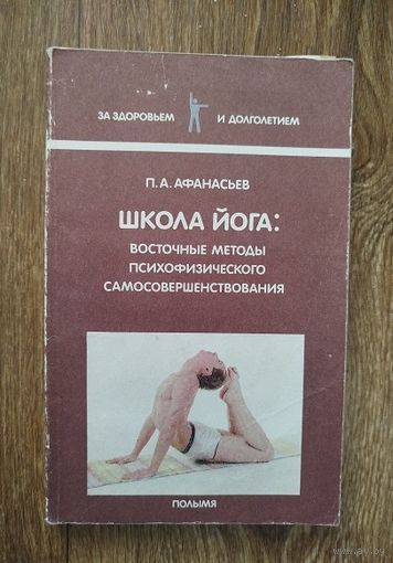 Школа йога.