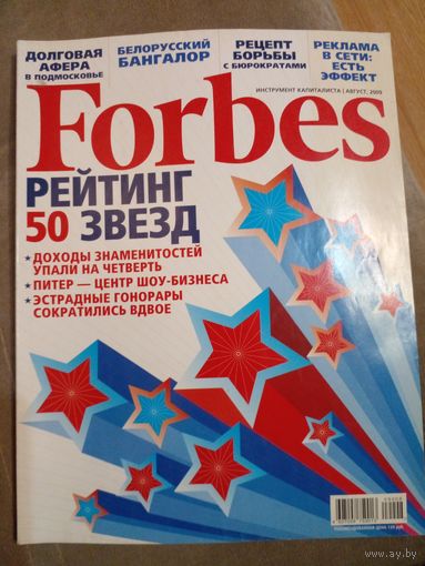 Forbes Форбс финансово-экономический журнал август 2009