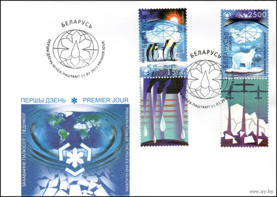 Беларусь 2011 год Конверт первого дня Сохранение полюсов и ледников