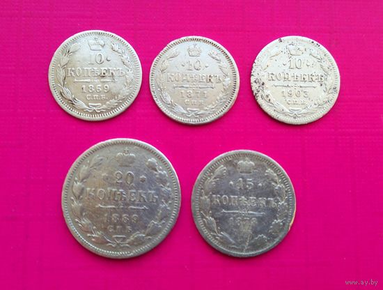 Монеты Серебро Царское 5 штук.