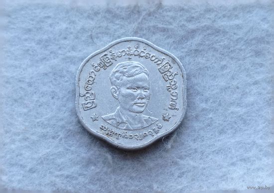 Werty71 Мьянма (Бирма) 25 пья 1966