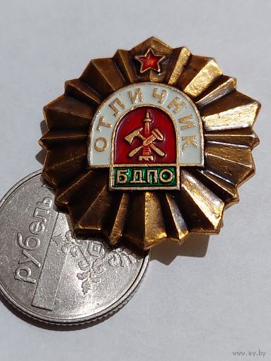 Значок " Отличник БДПО "