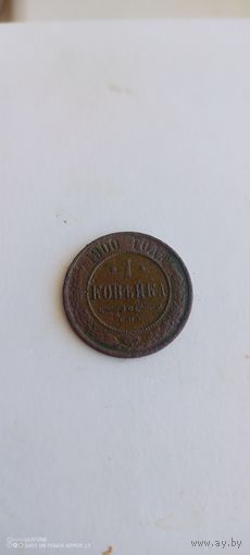 1 копейка 1900