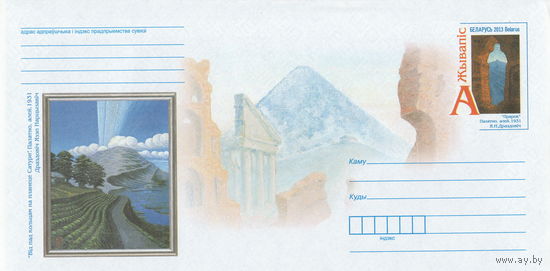 Беларусь 2013 ХМК с ОМ Живопись. Я.Н. Дроздович (к4)