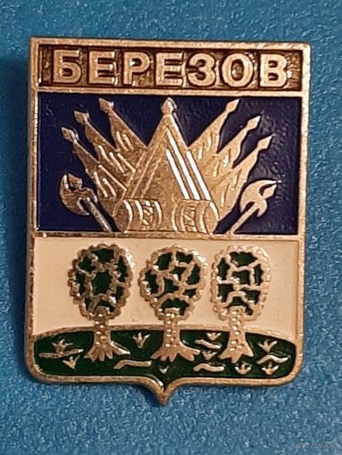 Березов