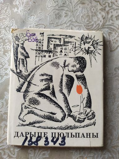 Дарыце цюльпаны\032