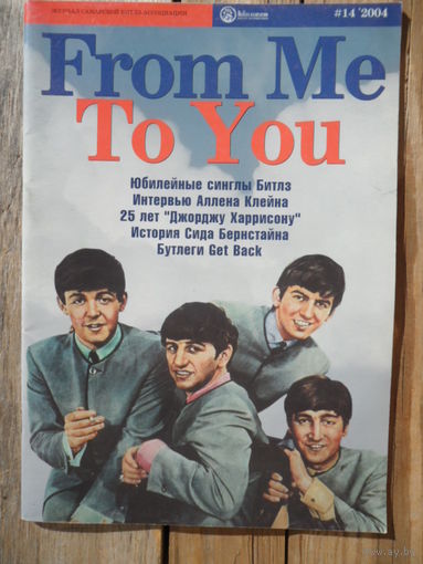 From Me To You - журнал Битлз-ассоциации г. Самары - (14)  2004 г.