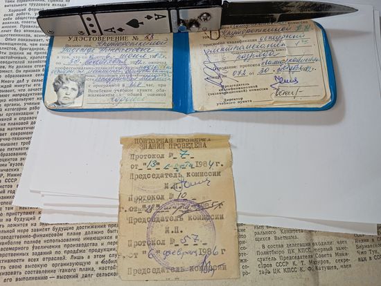 Удостоверение