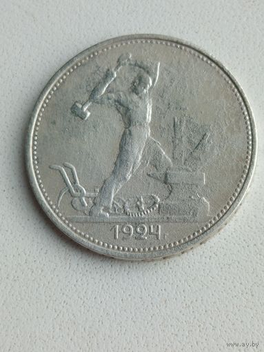 Монета 50 копеек 1924 Т.Р.