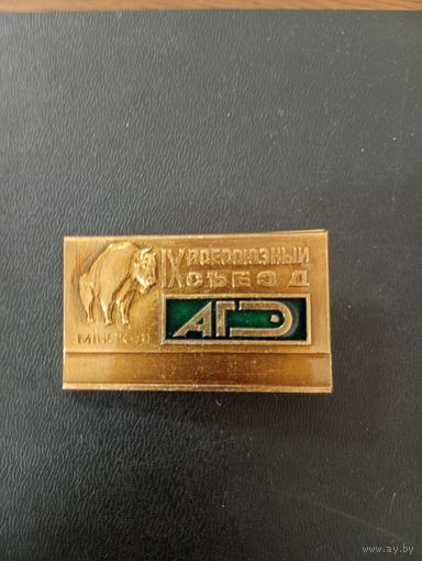 Значек 9 всесоюзный съезд г. Минск