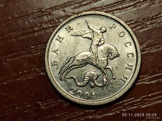 1 копейка 2004 м