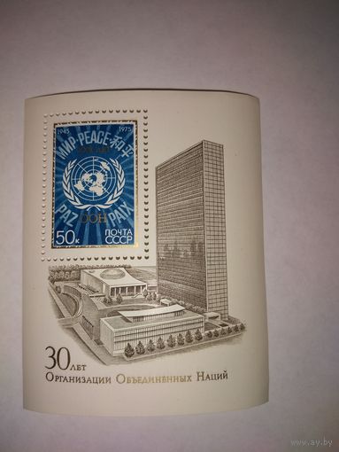 СССР 1975 30 лет ООН