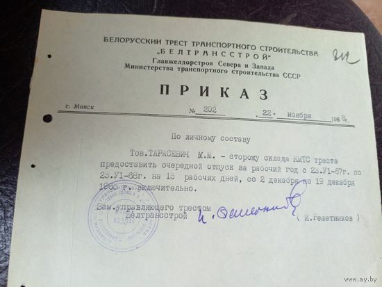 Документ БССР\6д