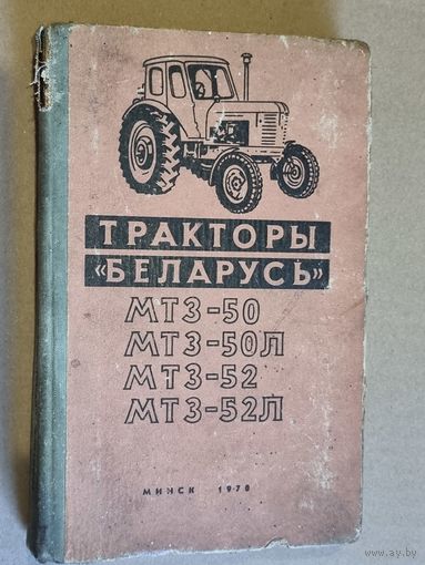 ТРАКТОРЫ "БЕЛАРУСЬ".