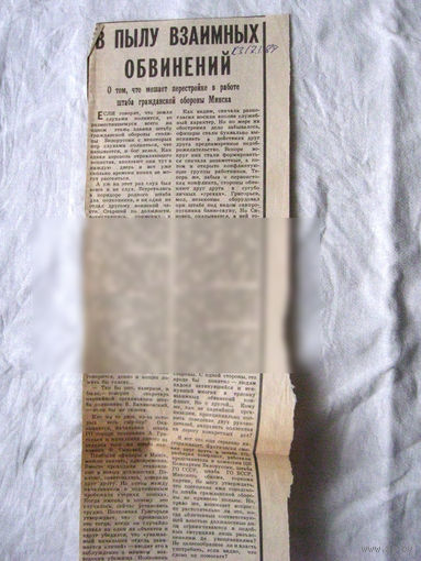 25-34 П4 5-192 Газета Красная звезда 17-01-1989 Вырезка В пылу взаимных обвинений Гражданская оборона Минск