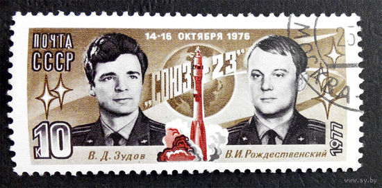СССР 1977 г. Космос. Союз - 23, полная серия из 1 марки #0134-K1P9