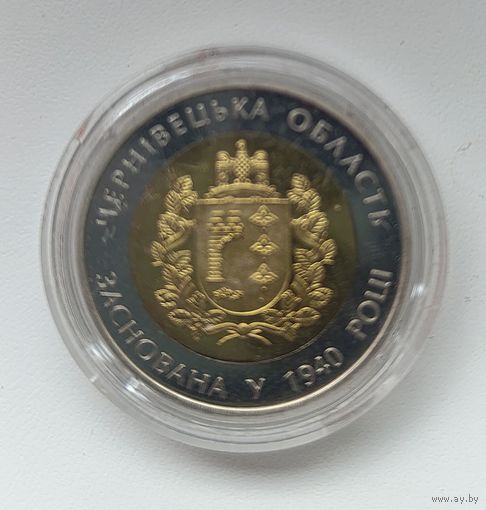 УКРАИНА, 2015, 5 ГРИВЕН ЧЕРНОВИЦКАЯ ОБЛАСТЬ