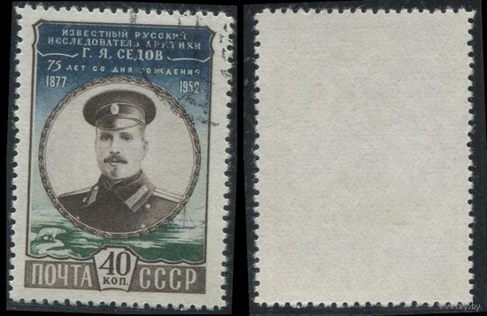 СССР 1599 ГАШ 1952 Портрет Г. Я. Седова 40к Флот