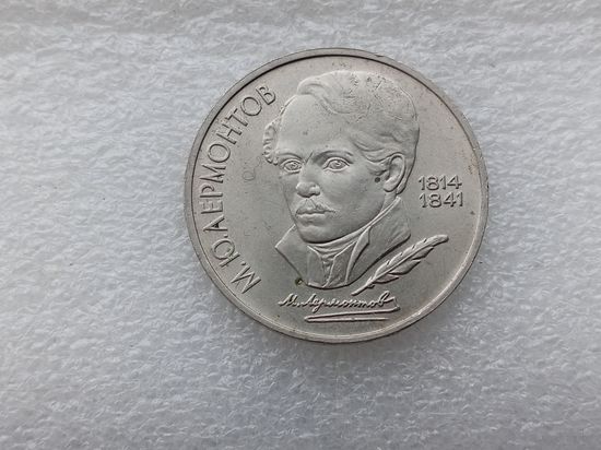 1 рубль СССР