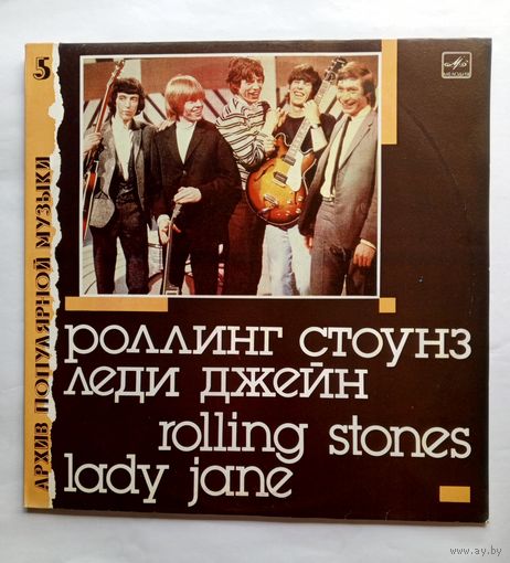 Виниловая пластинка Роллинг стоунз - Леди Джейн