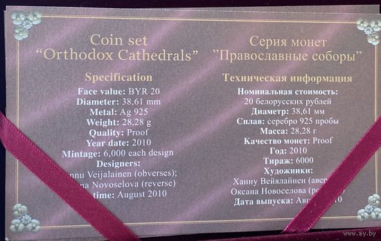 Православные храмы. Соборы 2010 год ПРУФ. Proof
