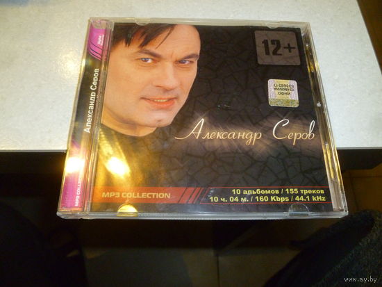 АЛЕКСАНДР СЕРОВ - МП 3