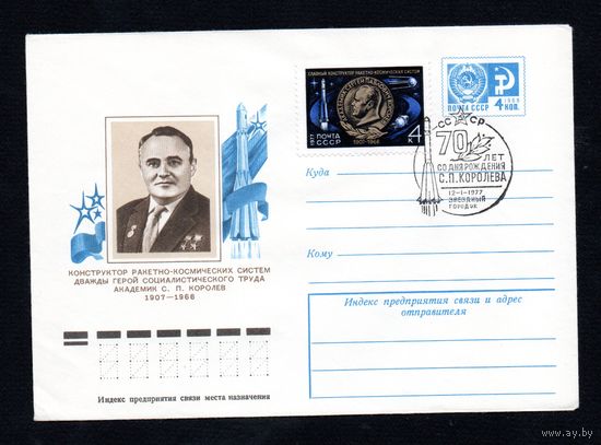 Художественный маркированный конверт СССР со спецгашением N 11744 (07.12.1976) Конструктор ракетно-космических систем дважды Герой Социалистического Труда академик С.П. Королев  1907-1966
