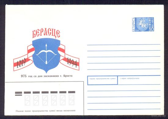 Беларусь 1994 Брест 975 лет герб