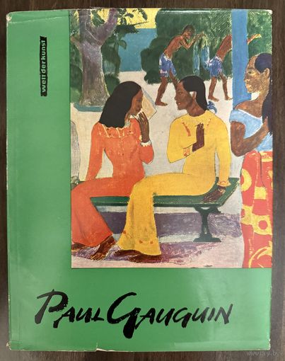 Поль Гоген.Альбом.1961г.Берлин.