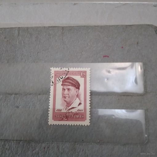 СССР, 1966,  ТЕЛЬМАН  серия  1м  гашен