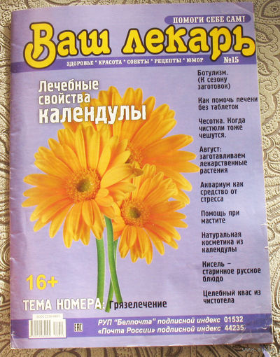 Ваш лекарь номер 15 2013,  номер 23 2013