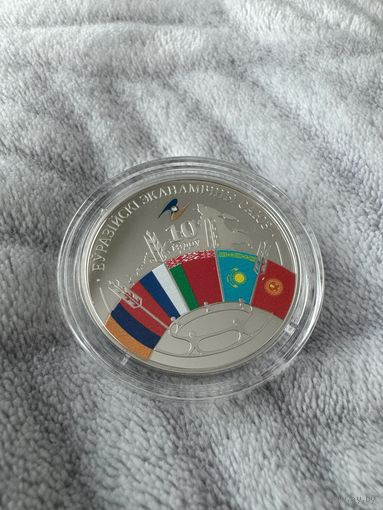 Евразийский экономический союз 10 лет. 1 рубль 2024 год